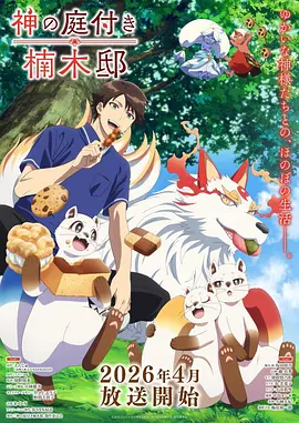 星海拾遗人 动漫番剧免费观看